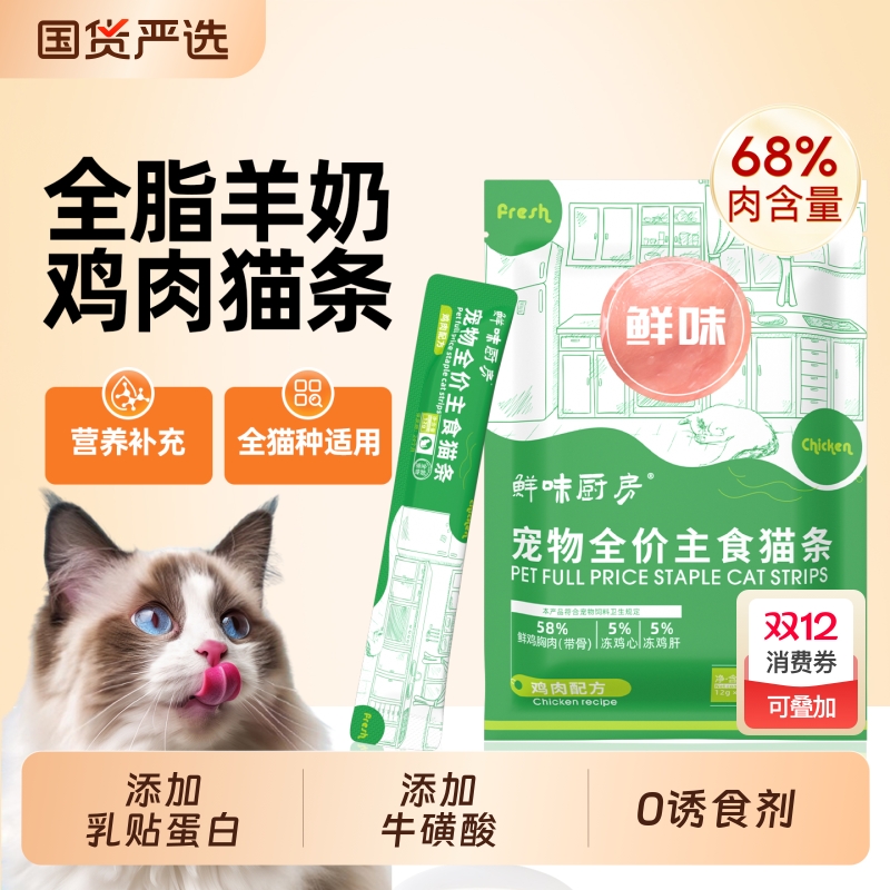 喵三餐宠物主食猫条成幼猫羊奶鱼油营养补充猫湿粮猫粮100支整箱