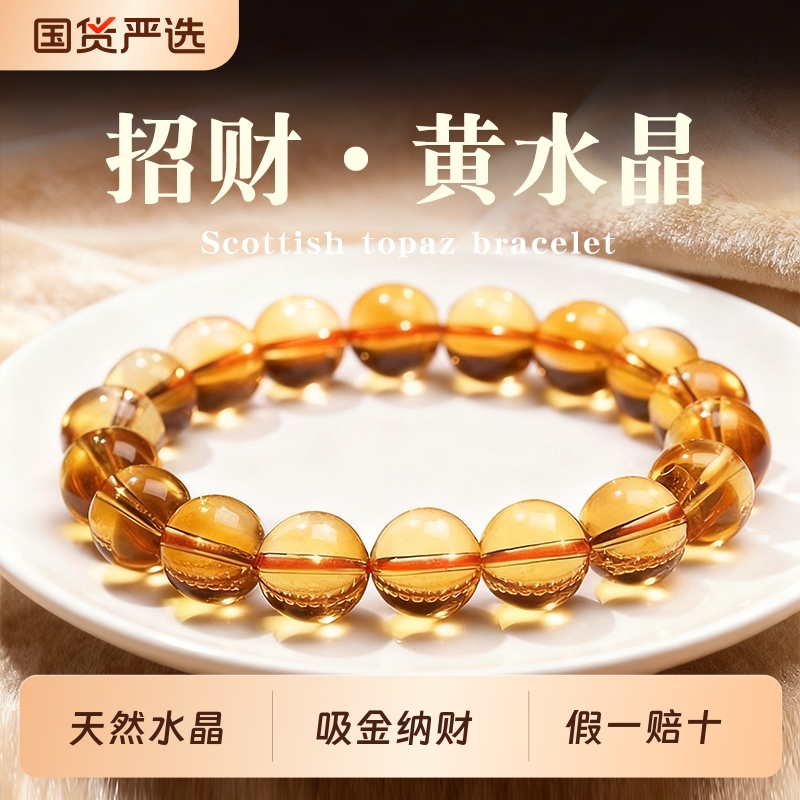 【收藏级】招财-天然黄水晶手串