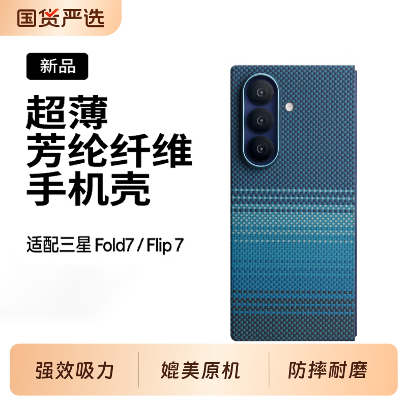 适用三星Galaxyzfold7手机壳新款超薄凯夫拉韩淼w26折叠屏保护套防摔全包凯芙拉Zfold6单底碳纤维纹中轴保护