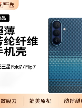 适用三星Galaxyzfold7手机壳新款超薄凯夫拉韩淼w26折叠屏保护套防摔全包凯芙拉Zfold6单底碳纤维纹中轴保护