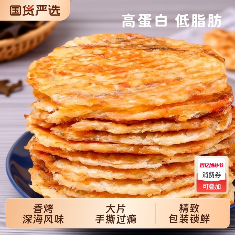 碳烤鳕鱼片烤鱼片青岛特产深海海鲜味制品休闲零食小吃海味美味