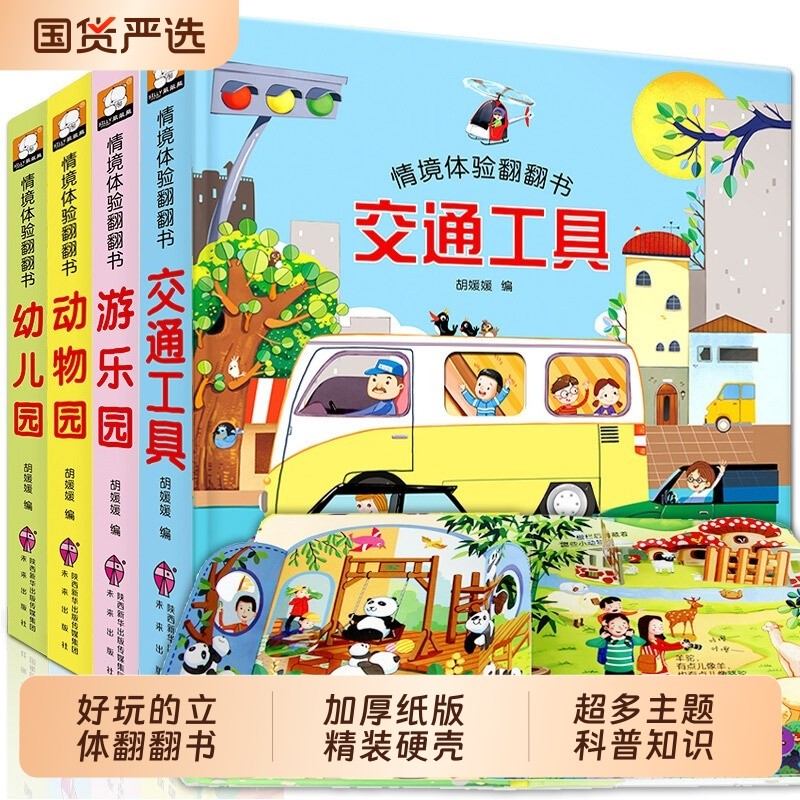 精装硬壳情境体验翻翻书幼儿撕不烂交通工具动物园揭秘海洋益智书本全套启蒙认知玩具书0-1-2到3岁幼儿园绘本阅读故事图画立体农场
