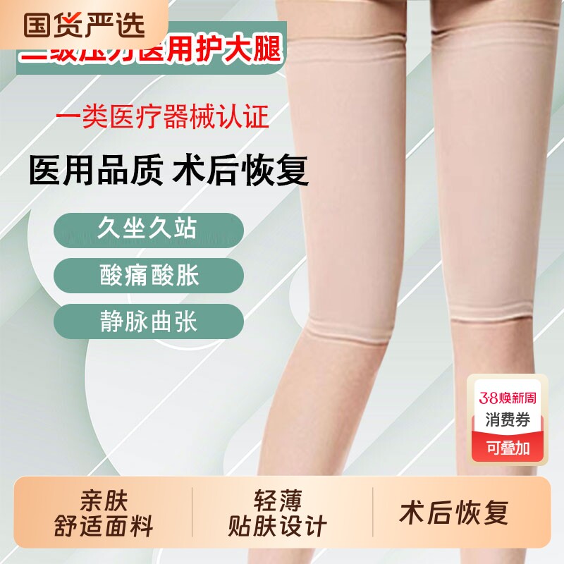 医用静脉曲张护大腿弹力袜套瘦腿袜治疗型防血栓男女压力绑带