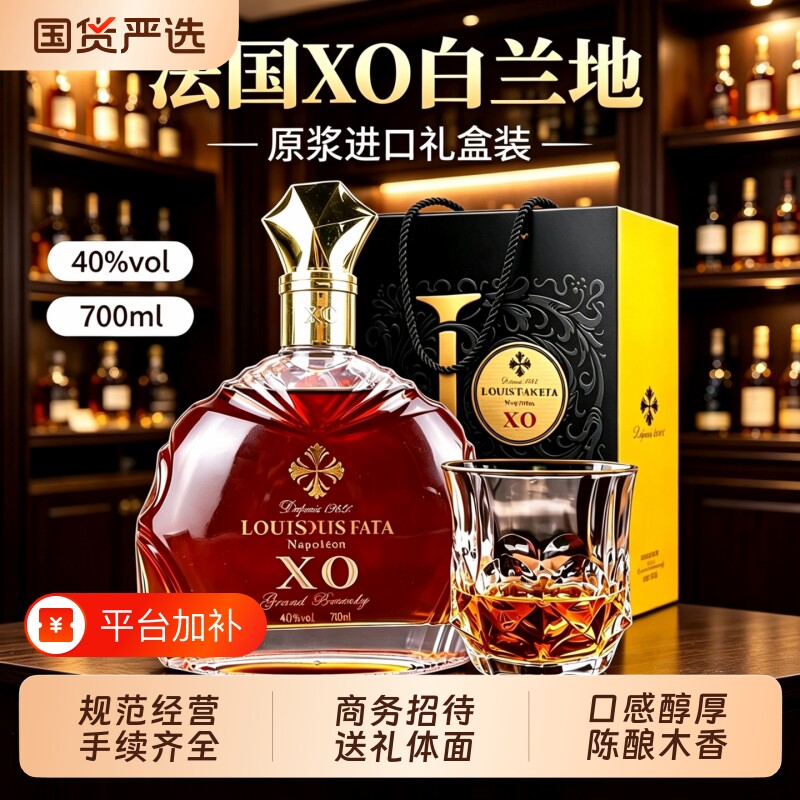 法国进口白兰地xo洋酒正品40度烈酒洋酒礼盒套装700ml*1