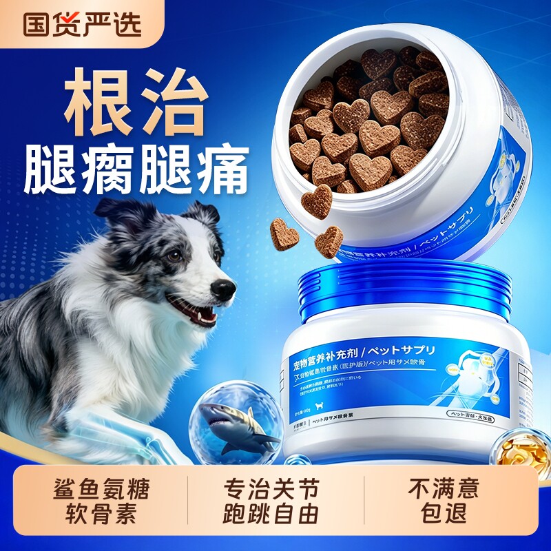 鲨鱼氨糖软骨素关节舒治髌骨脱位狗狗专用宠物补钙片健骨泰迪金毛