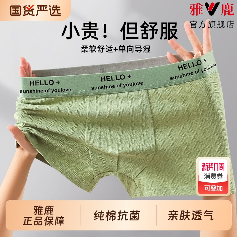 雅鹿男士内裤纯棉抗菌透气全棉裆2026新款男款高端大码四角短裤衩