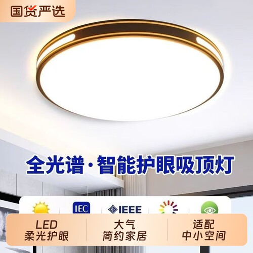 全光谱led吸顶灯2026新款超亮客厅主卧室现代简约大气套餐护眼灯