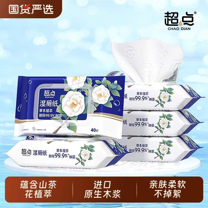 超点山茶花湿厕纸80抽40抽加大加厚私处擦PP湿厕巾家用湿纸巾
