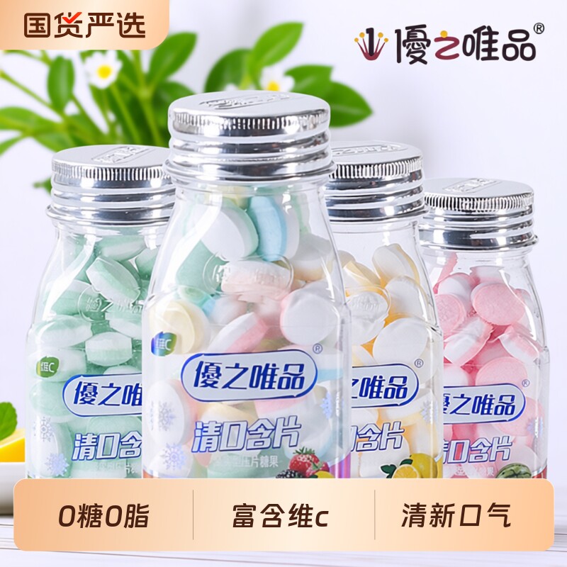 优之唯品维C清口含片40g*5瓶无糖薄荷糖口气清新糖果润喉糖果零