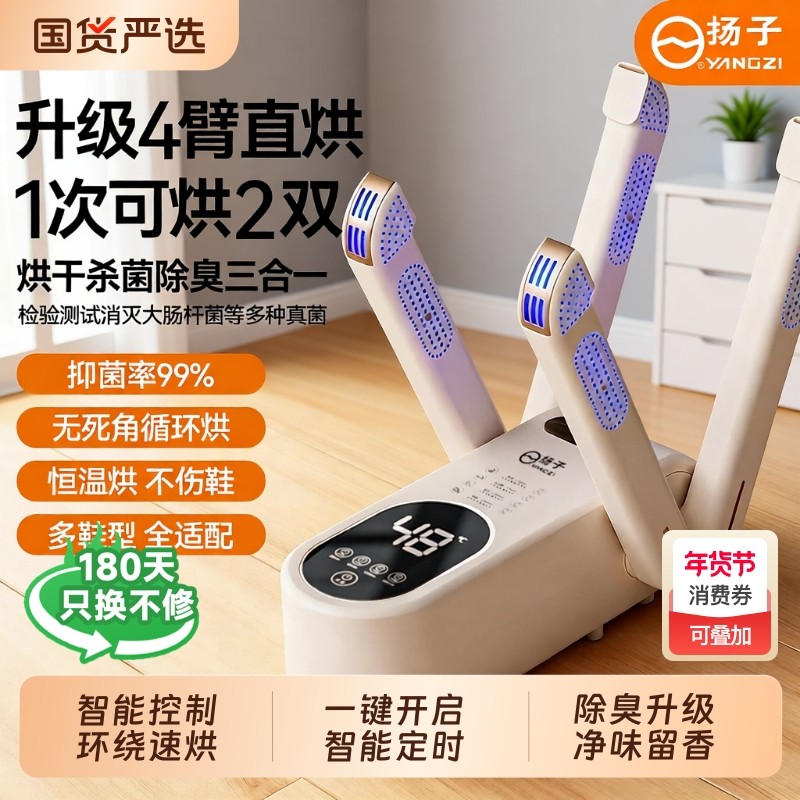 扬子烘鞋器新款速干除臭杀菌干湿两用智能全自动干鞋器鞋子手套,生活电器,干鞋器/烘鞋凳/鞋靴护理机,淘宝优惠券,粉丝福利购,淘宝优惠卷