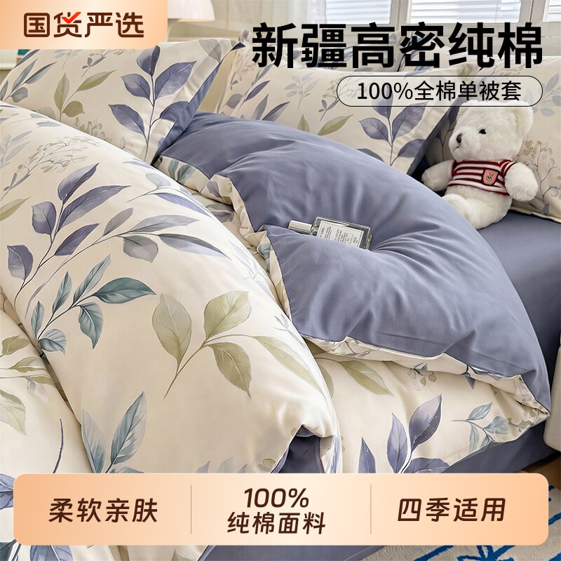 斜纹全棉印花纯棉单件套亲肤单件被套全棉床上用品