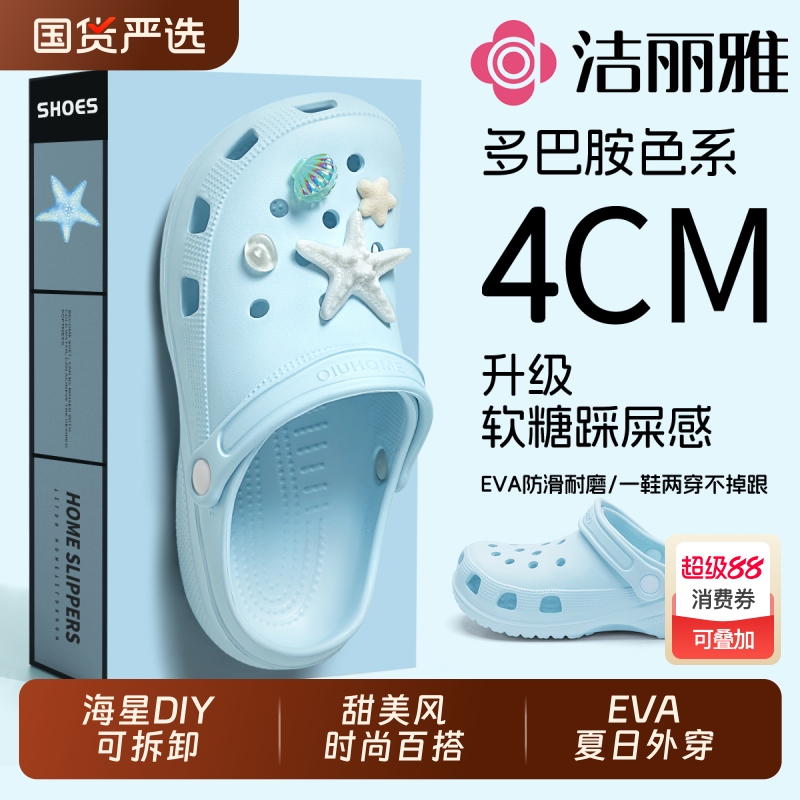 洁丽雅洞洞鞋女2025新款防滑防臭沙滩鞋外穿包头eva凉拖鞋男夏