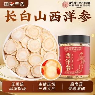 西洋参片官方旗舰店正品 切片礼盒搭麦冬中药材泡水养生非特级含片