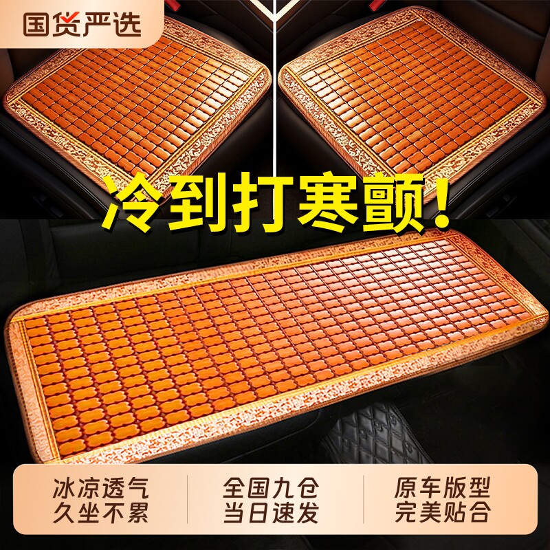 汽车坐垫夏季凉垫单片通用竹片图片