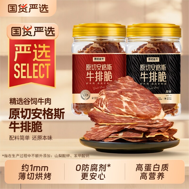 安格斯牛脆脆牛排脆高蛋白牛肉脆片内蒙特产超薄牛肉即食解馋零食