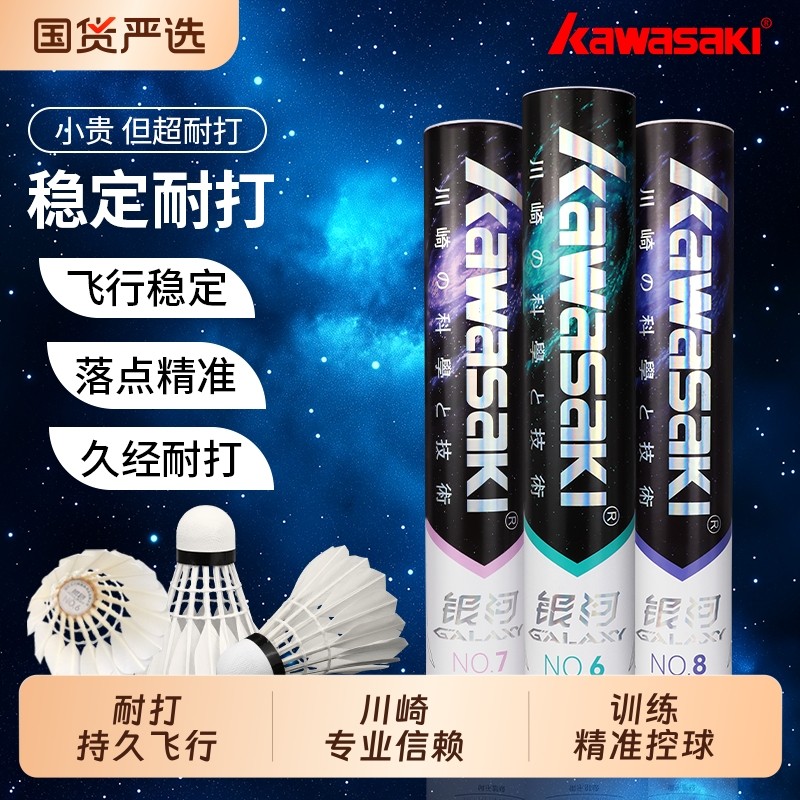 川崎正品羽毛球专业训练耐用飞行稳定耐打王比赛用球硬球头12只