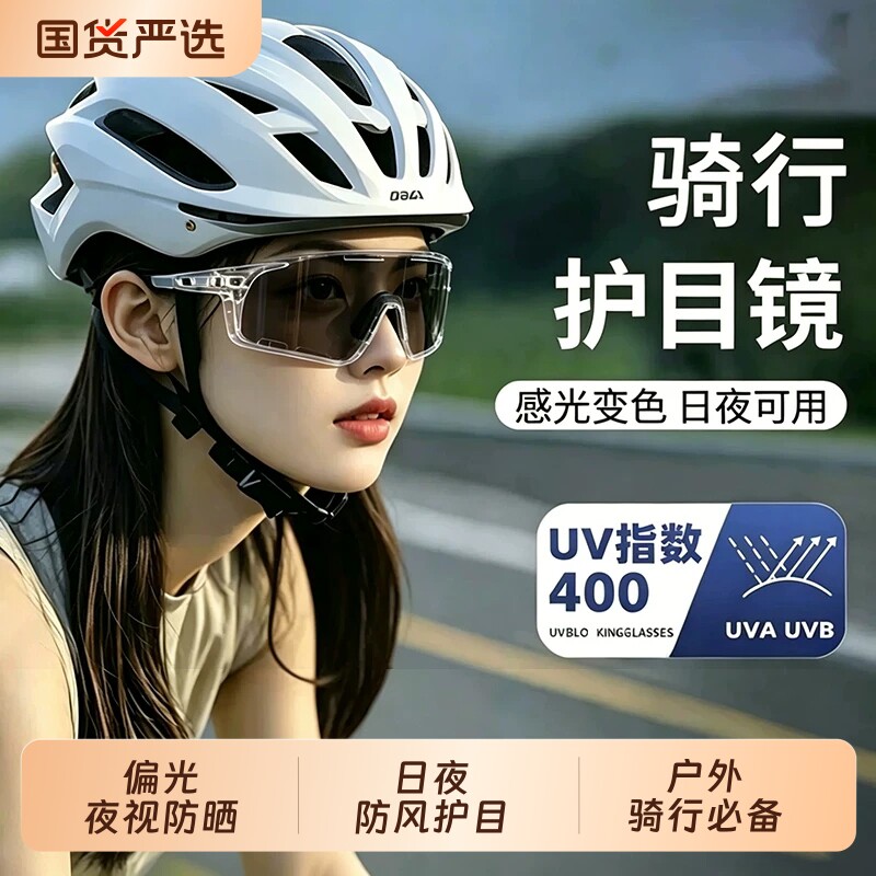 跑步骑行眼镜日夜两用护目镜变色专业装备女感光防虫防风偏光强光