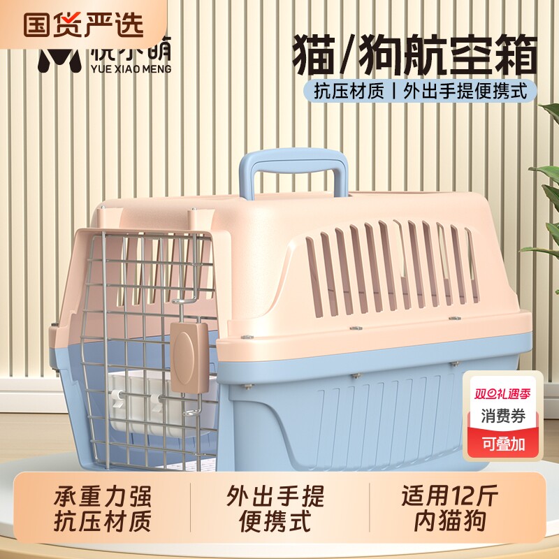 悦便携外出宠物猫航空箱猫包猫咪专用猫笼子猫箱宠物托运箱手提
