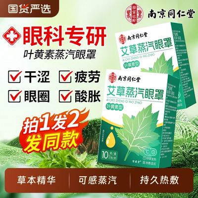 【买1发2】叶黄素艾草蒸汽眼罩