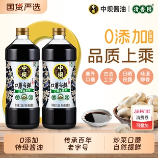 中坝酱油口蘑当鲜零添加酿造1.08L*2特级老字号家用老抽减盐中华