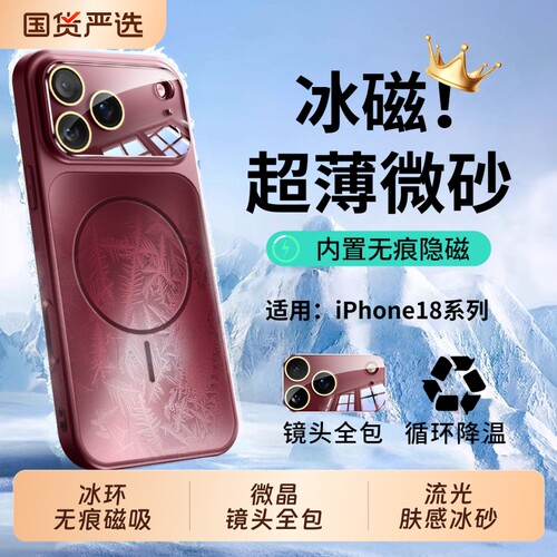 秒变18磁吸磨砂镜头全包防摔外壳