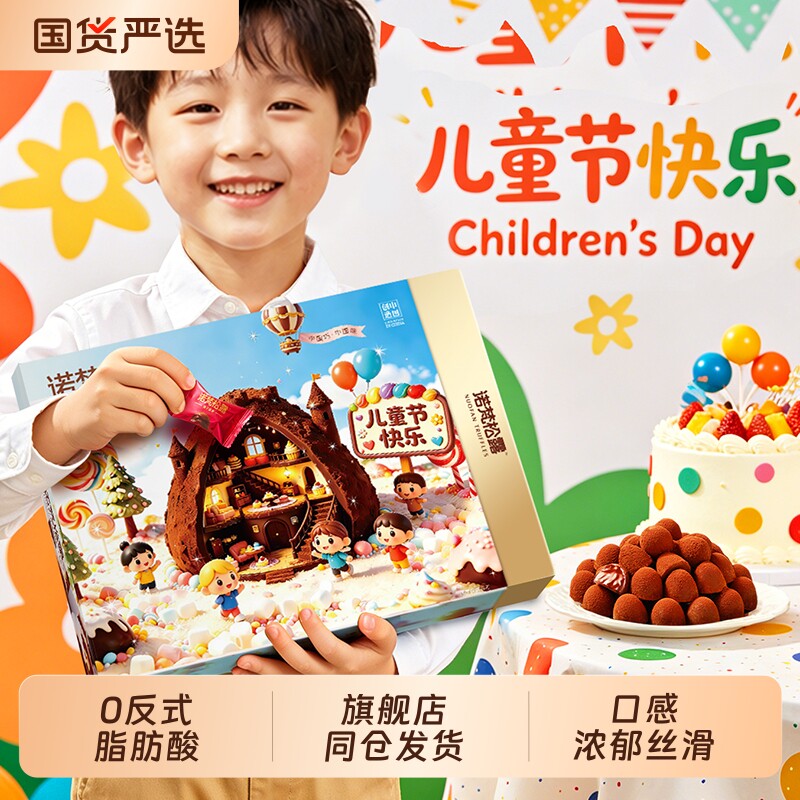 诺梵黑松露巧克力喜糖果零食大礼包节日礼盒送女友（代可可脂）