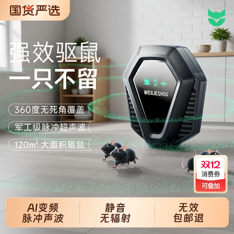 驱鼠神器2025新款超声波捕鼠灭鼠家用抓老鼠驱赶扑捉器室内大功率