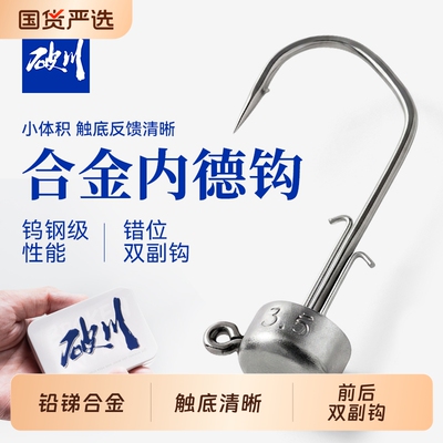 破川路亚合金超滑内德钩