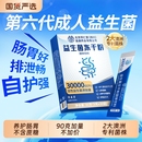 北京同仁堂益生菌冻干粉大人调理肠胃成人肠道秘官方旗舰店正品 便
