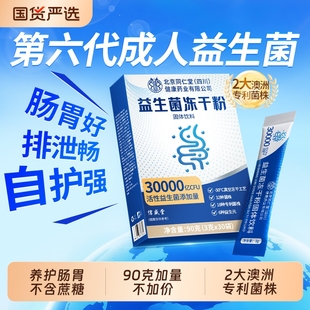北京同仁堂益生菌冻干粉大人调理肠胃成人肠道秘官方旗舰店正品 便