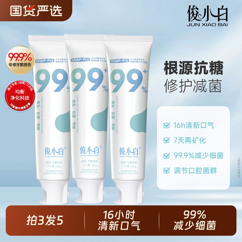 俊小白减菌修护清新牙膏口臭正品羟基磷灰石官方旗舰店口腔科学