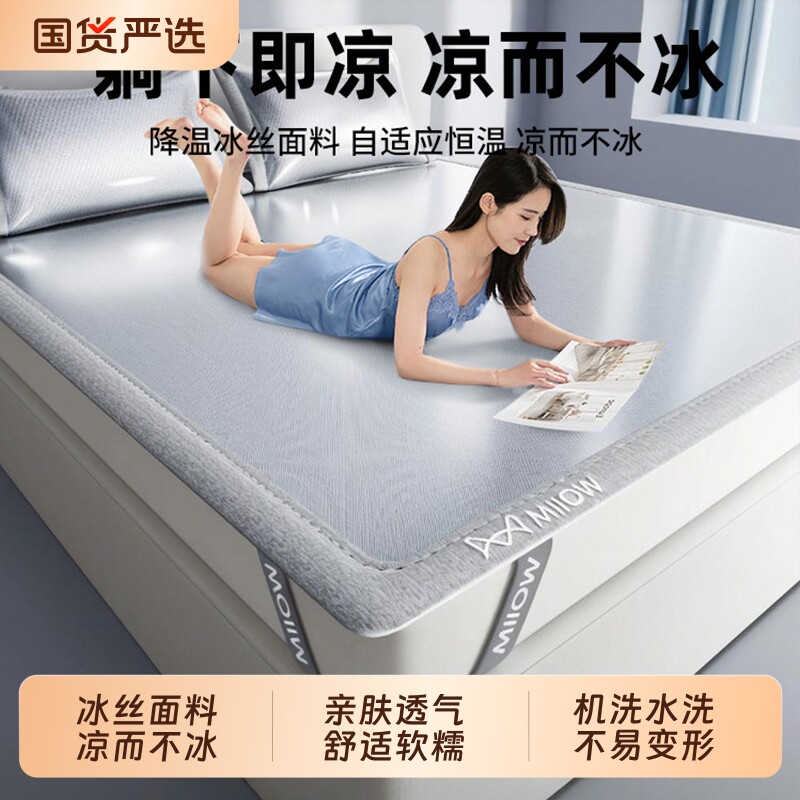猫人凉席冰丝席夏天2026新款可水洗机洗a类母婴级床单床笠软席子