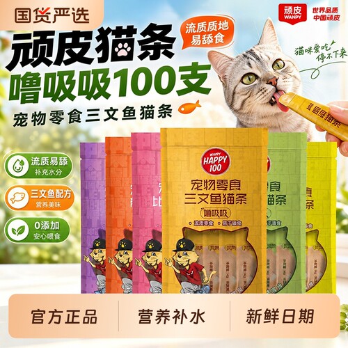 顽皮噜吸吸猫条100支整箱营养