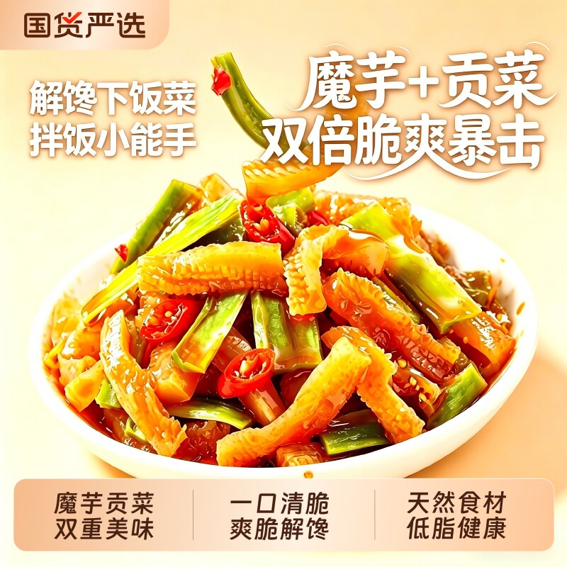 魔芋贡菜开袋即食素毛肚魔芋爽辣条解馋低休闲追剧学生脂小零食品