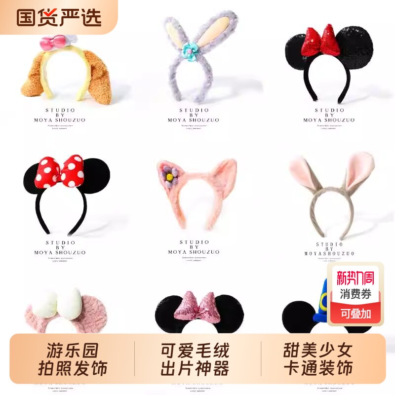 迪士尼发箍氛围感头箍发卡米奇发饰游乐园女米妮儿童迪斯尼款头饰