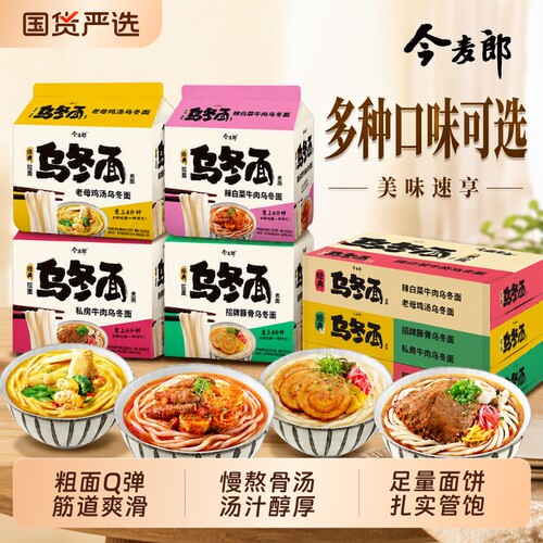 今麦郎乌冬面招牌豚骨粗面条老母鸡汤方便面待煮面含酱料包面饼