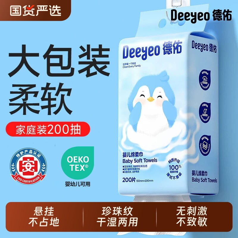 德佑洗脸巾悬挂一次性壁挂式绵柔巾大包加厚干湿两用擦脸巾大包图片