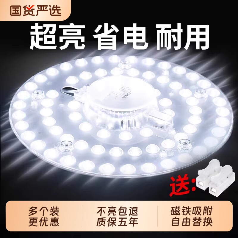 磁吸吸顶灯led灯芯灯盘替换芯圆形灯板超亮替换节能灯条灯泡方形