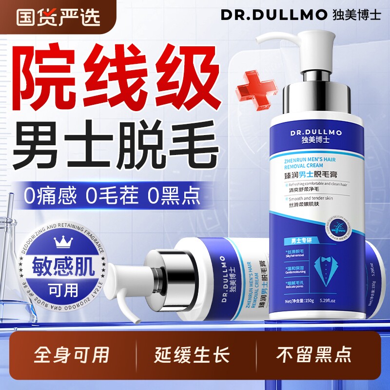 男士脱毛膏全身可用私密处永男女久去腋下腿毛根不留黑点学生专用