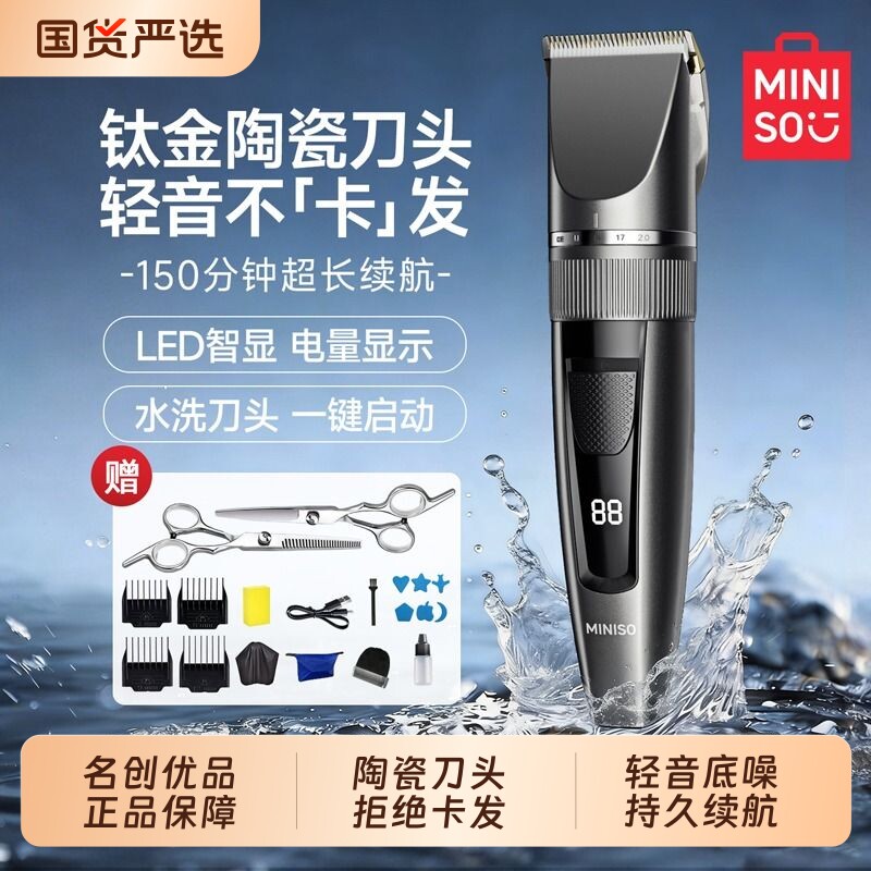 名创优品家用理发器男士专用电动推子剪头发剃头刀自己剃头发神器