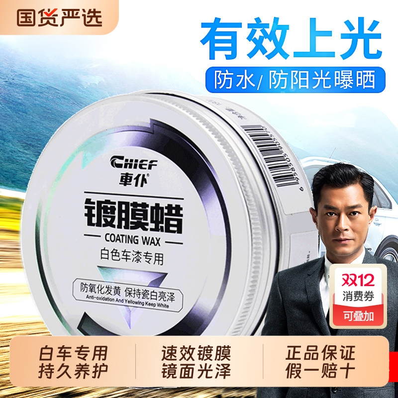 车仆固体车蜡黑色防水防尘