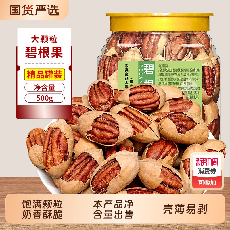 新货碧根果500g奶油味大罐装散核桃仁长寿果坚果炒货零食干果年货