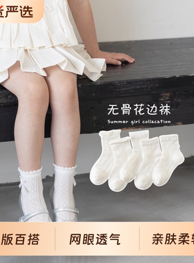 女童袜子春夏薄款棉袜儿童无骨短袜夏季网眼女宝宝白色花边公主袜