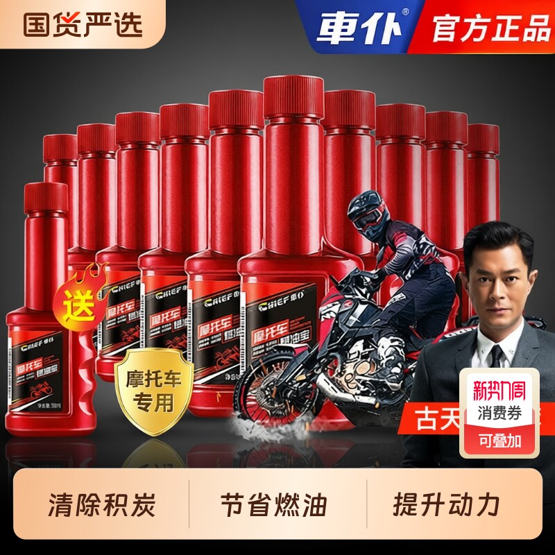 车仆摩托车专用燃油宝汽油添加剂除积碳节油发动机保养免拆清洗