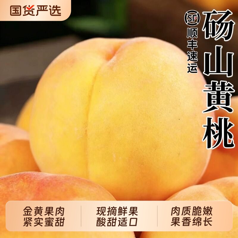砀山黄桃新鲜水果鲜果9斤当季毛桃子整箱黄肉脆蜜桃顺丰包邮现摘