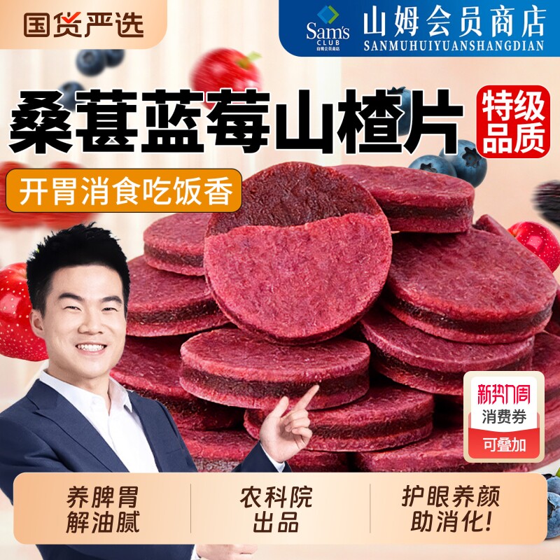 山楂片干零食蓝莓桑葚官方旗舰店无添加儿童健康小吃食品开胃消食