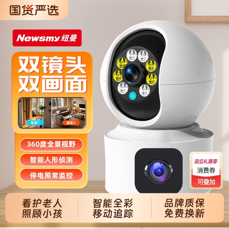纽曼双镜头WIFI室内智能摄像头监控家用全景高清语音对讲手机远程