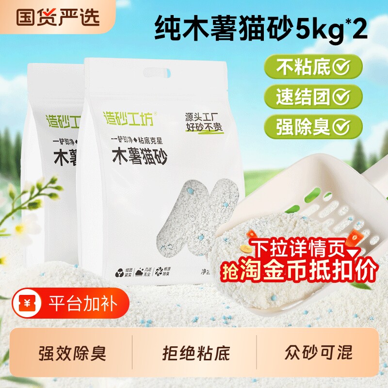 造砂工坊纯木薯猫砂包邮10斤装除臭近无尘豆腐砂矿砂膨润土混合沙