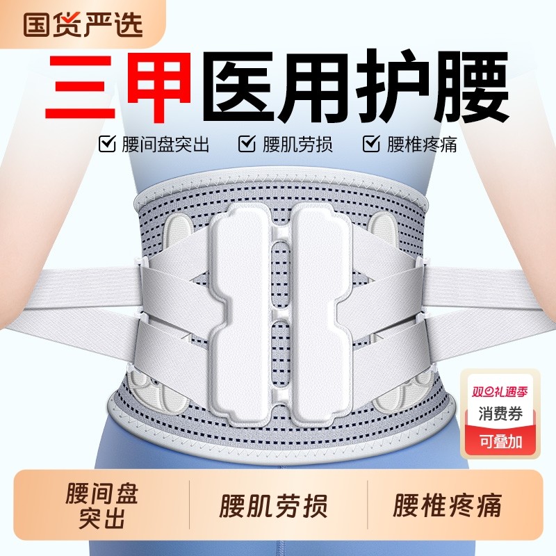 医用护腰带腰椎间盘突出腰肌劳损腰部疼痛男士女士专用束腰围腰托