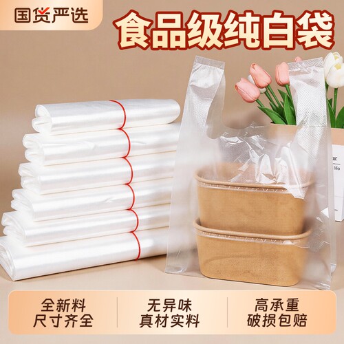 白色塑料袋食品袋透明方便袋一次性打包袋加厚手提式背心胶袋批发